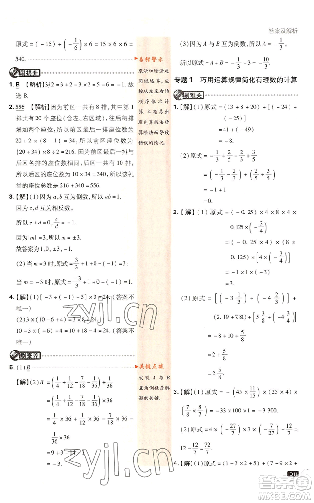 開明出版社2022初中必刷題七年級上冊數(shù)學(xué)滬科版參考答案