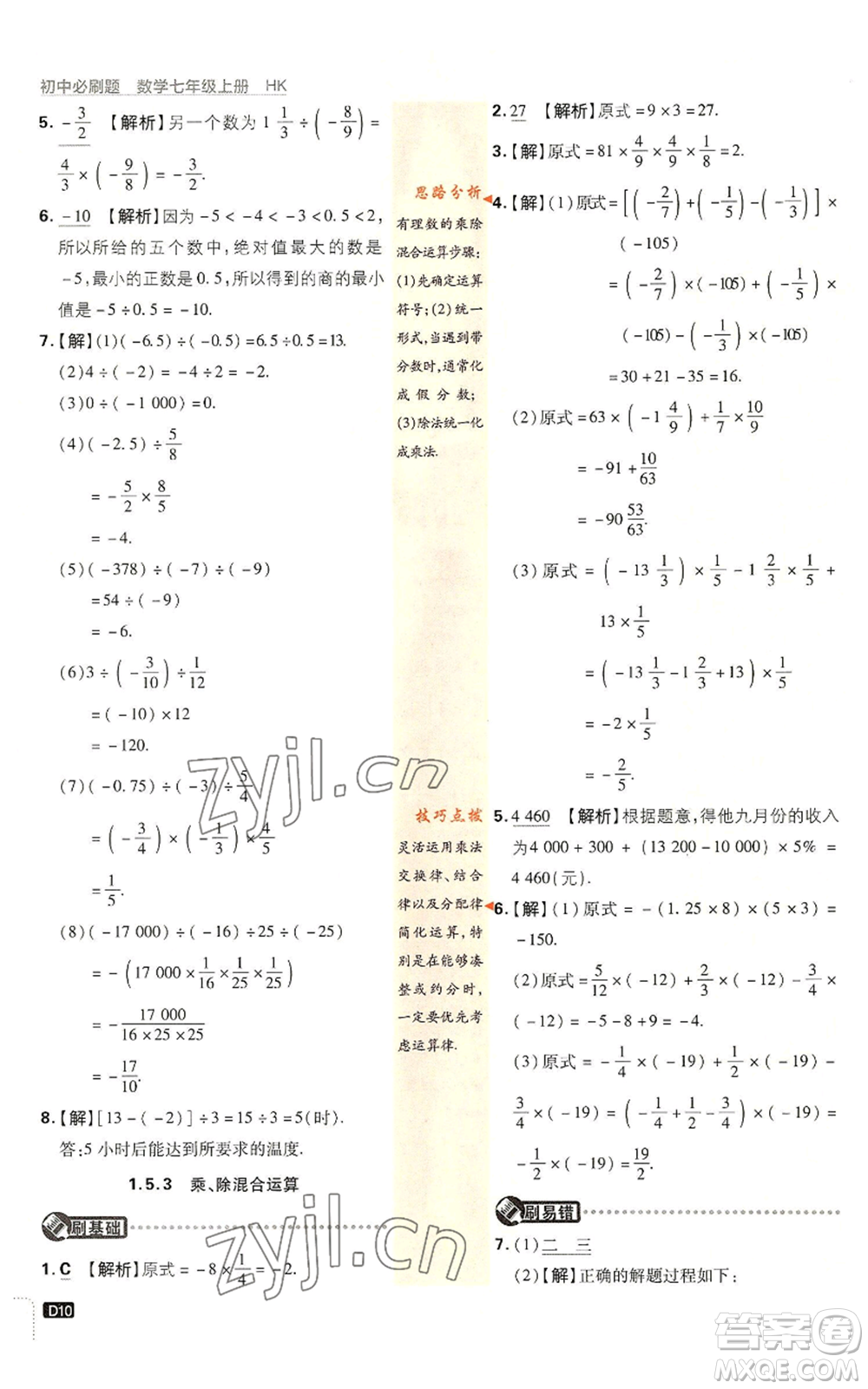 開明出版社2022初中必刷題七年級上冊數(shù)學(xué)滬科版參考答案