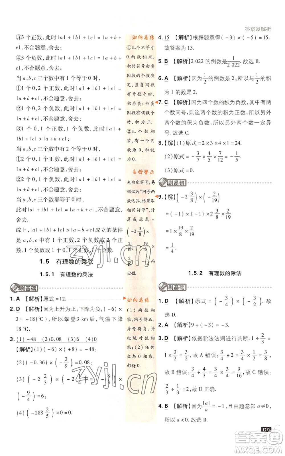 開明出版社2022初中必刷題七年級上冊數(shù)學(xué)滬科版參考答案