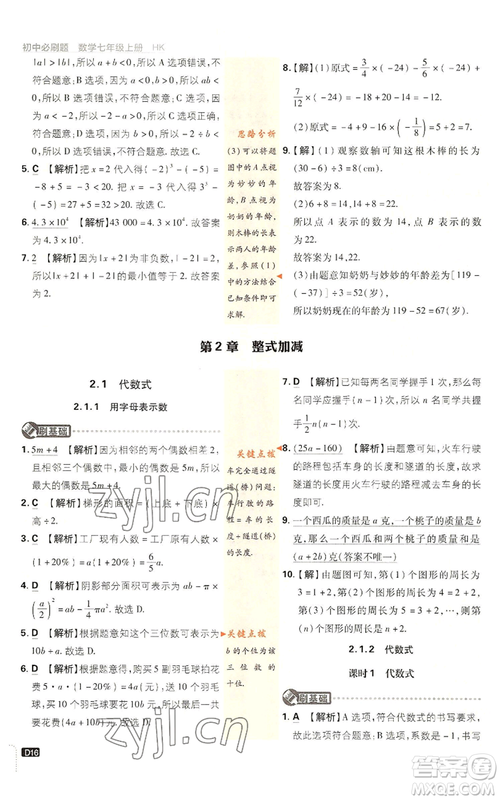 開明出版社2022初中必刷題七年級上冊數(shù)學(xué)滬科版參考答案