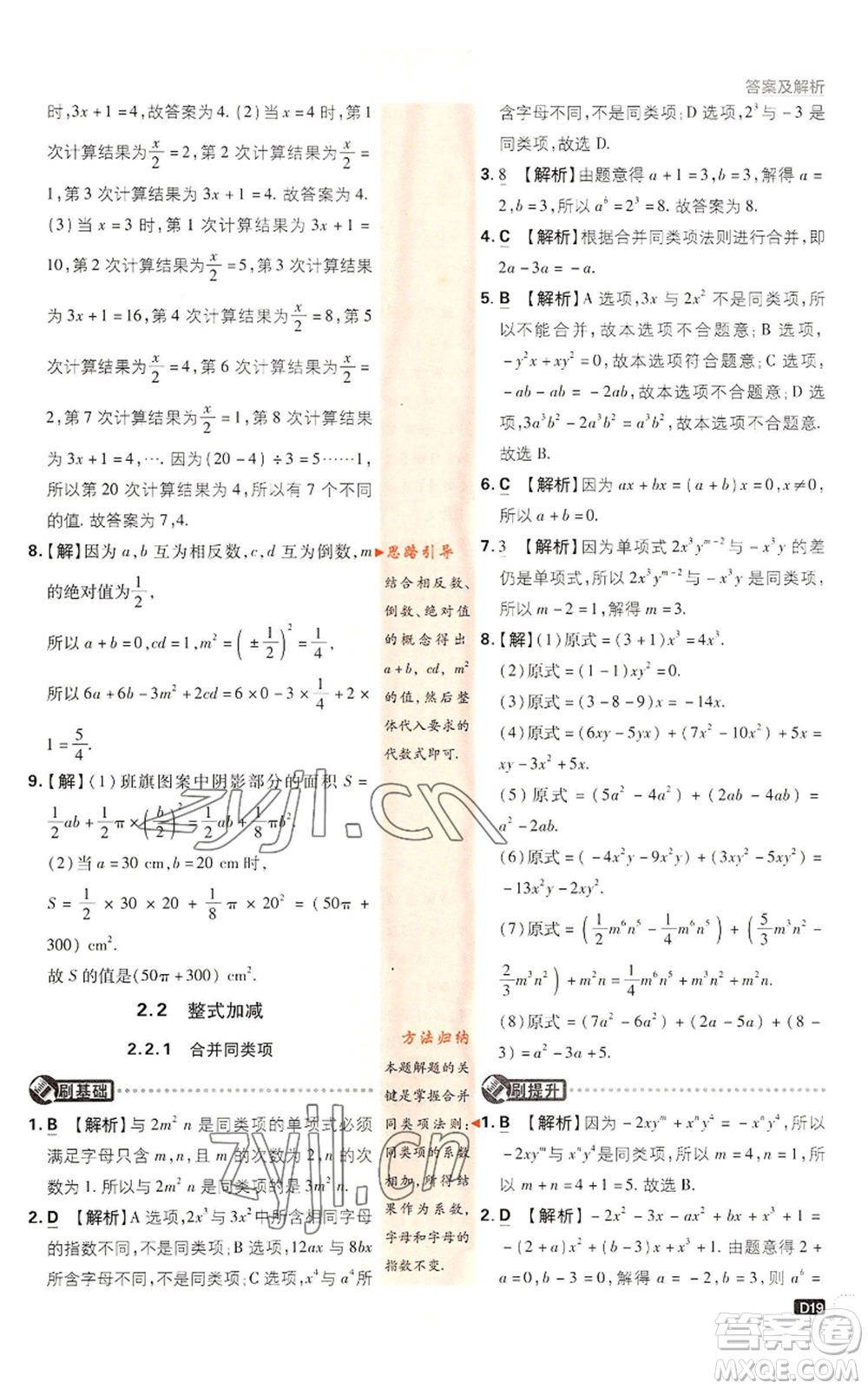 開明出版社2022初中必刷題七年級上冊數(shù)學(xué)滬科版參考答案