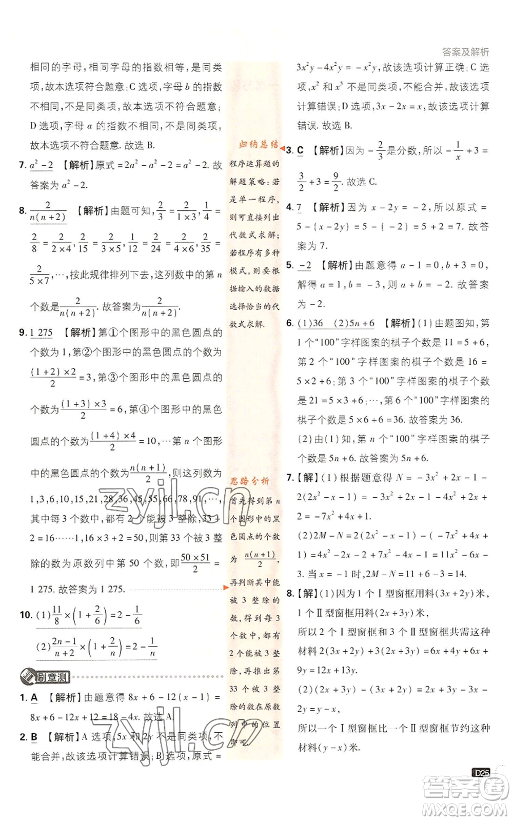 開明出版社2022初中必刷題七年級上冊數(shù)學(xué)滬科版參考答案