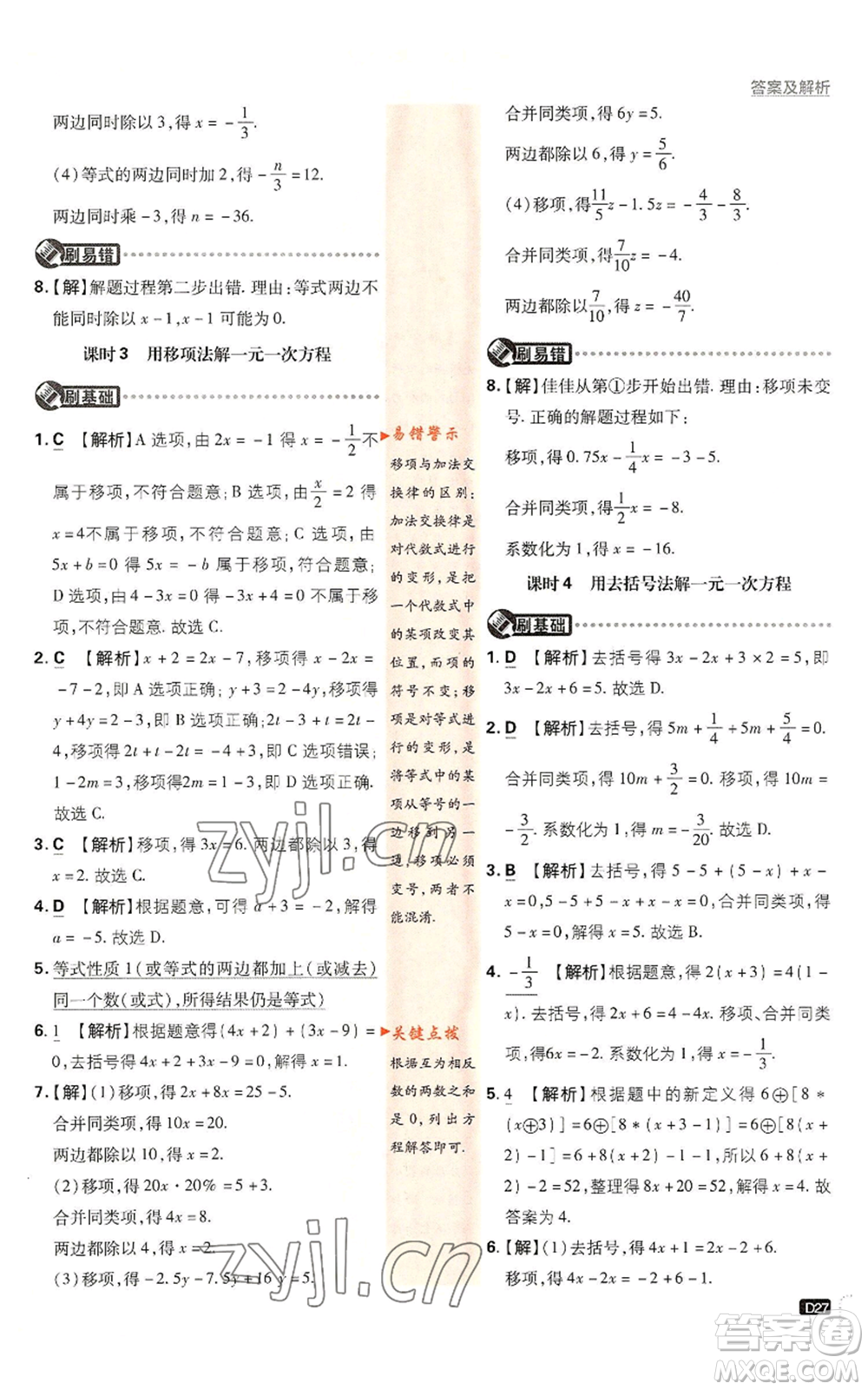 開明出版社2022初中必刷題七年級上冊數(shù)學(xué)滬科版參考答案