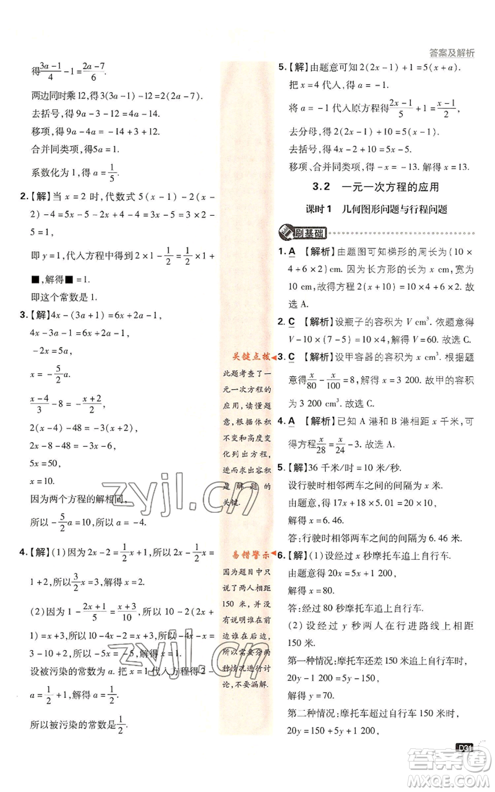 開明出版社2022初中必刷題七年級上冊數(shù)學(xué)滬科版參考答案