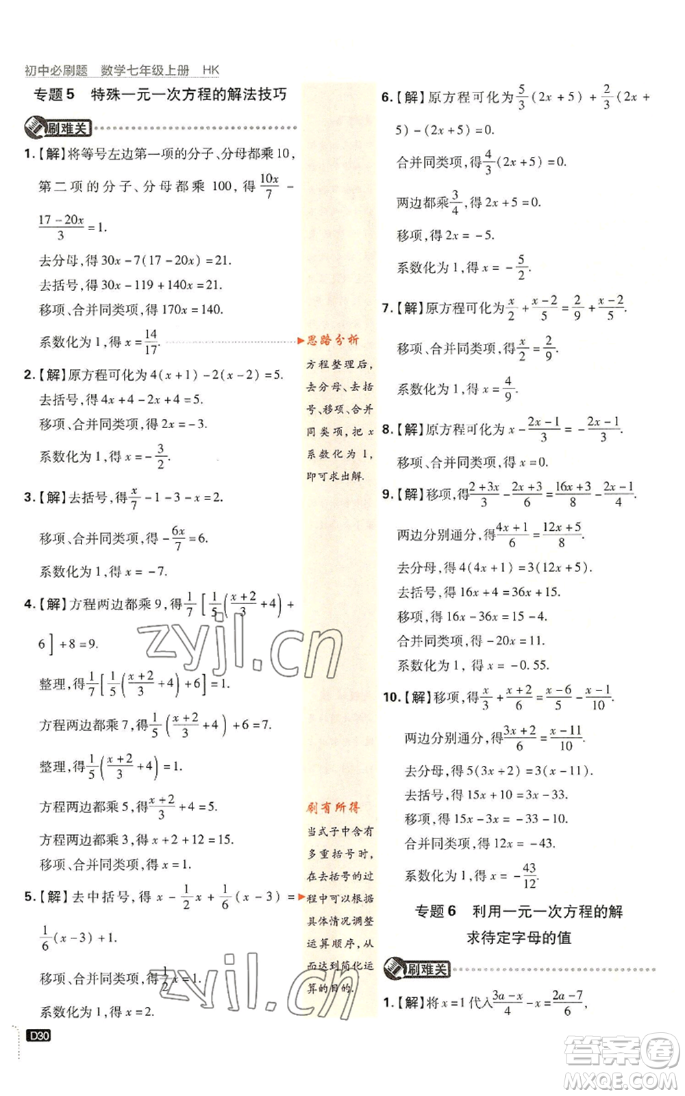 開明出版社2022初中必刷題七年級上冊數(shù)學(xué)滬科版參考答案