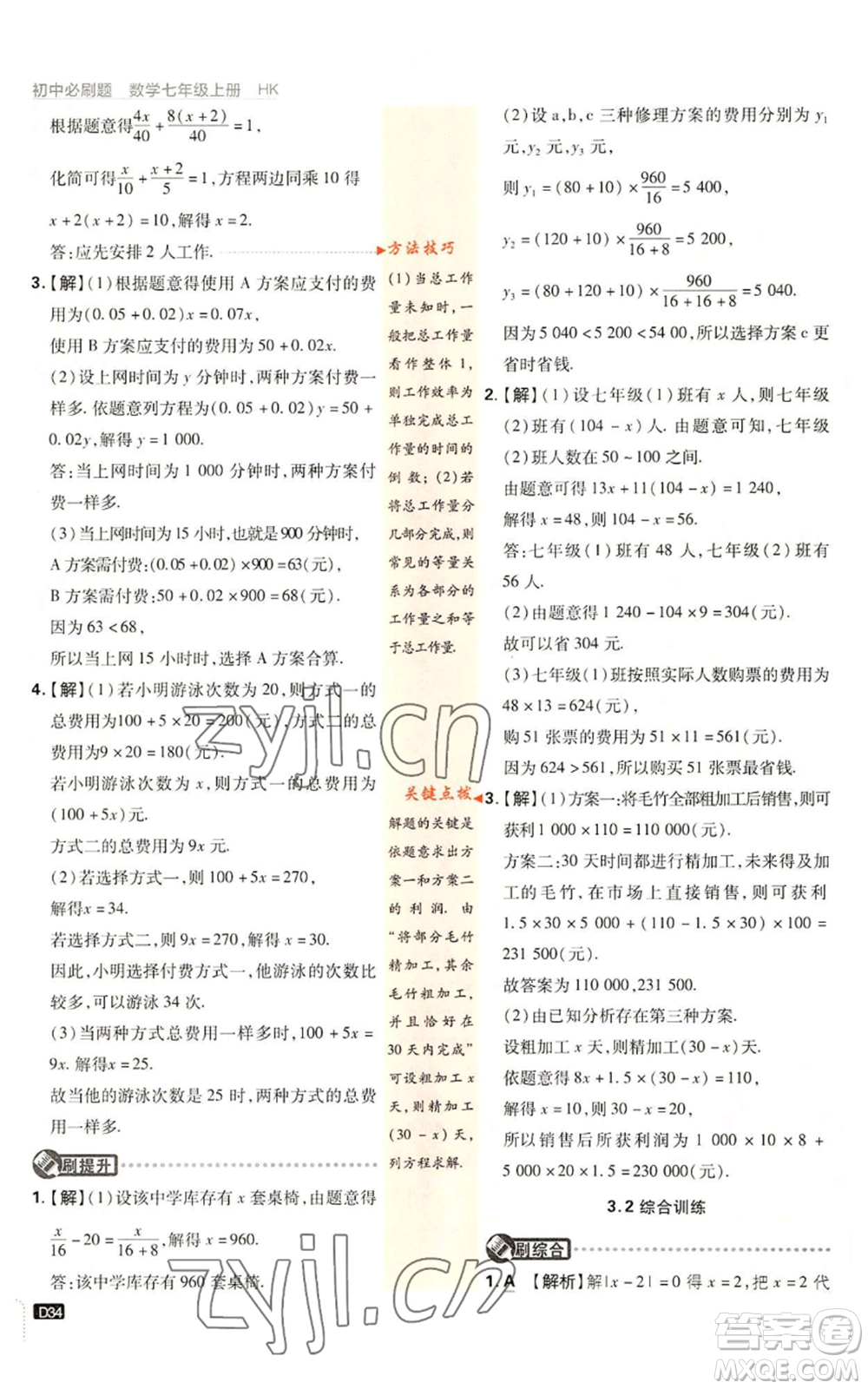 開明出版社2022初中必刷題七年級上冊數(shù)學(xué)滬科版參考答案