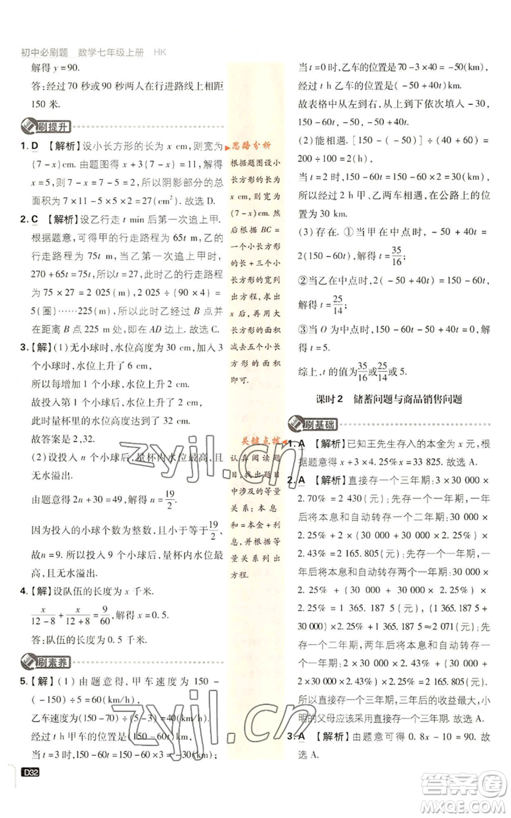 開明出版社2022初中必刷題七年級上冊數(shù)學(xué)滬科版參考答案