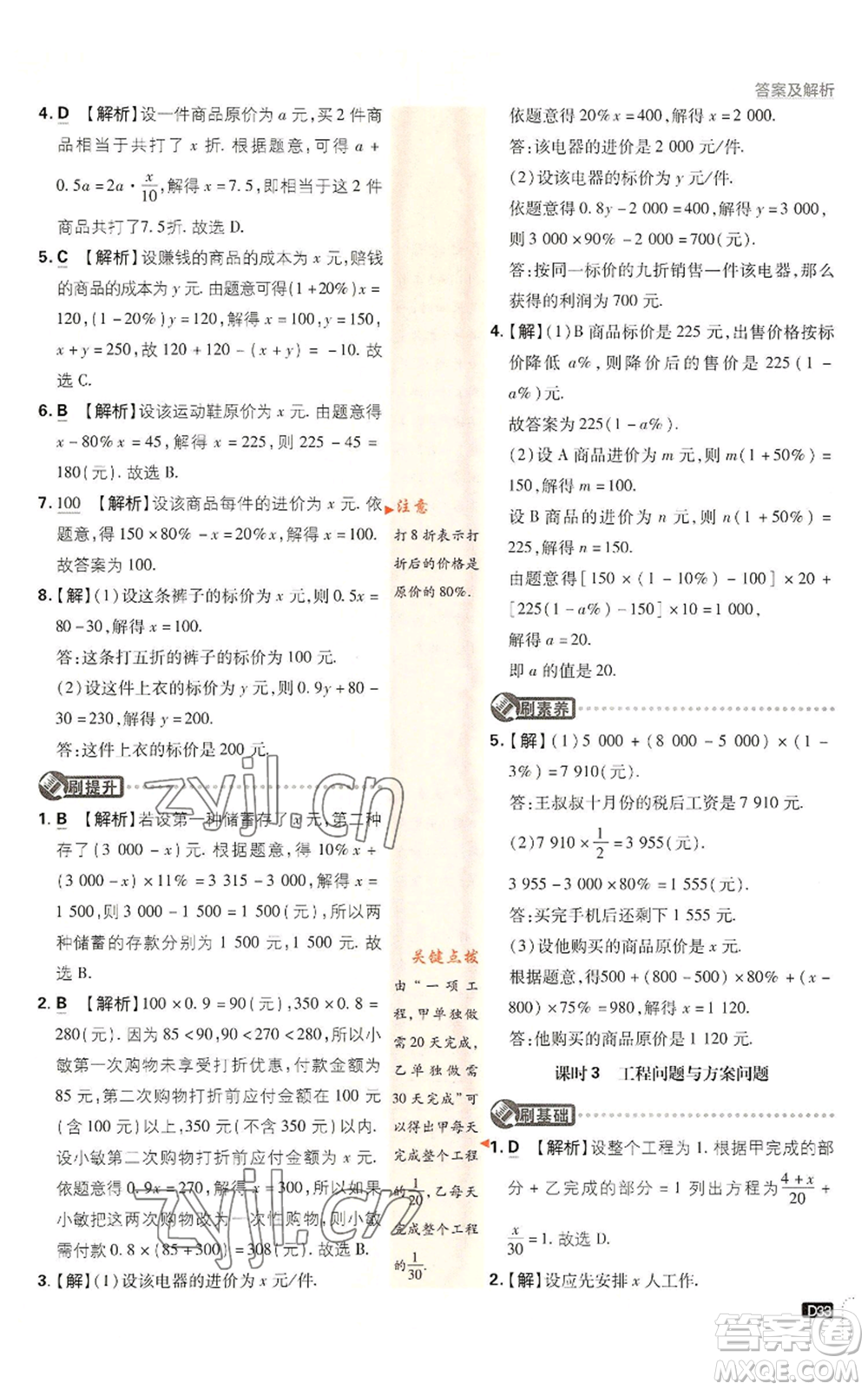 開明出版社2022初中必刷題七年級上冊數(shù)學(xué)滬科版參考答案