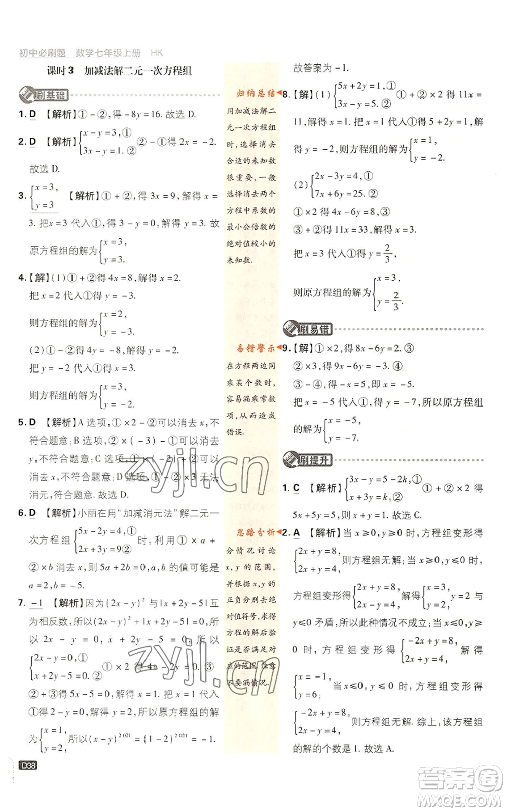 開明出版社2022初中必刷題七年級上冊數(shù)學(xué)滬科版參考答案