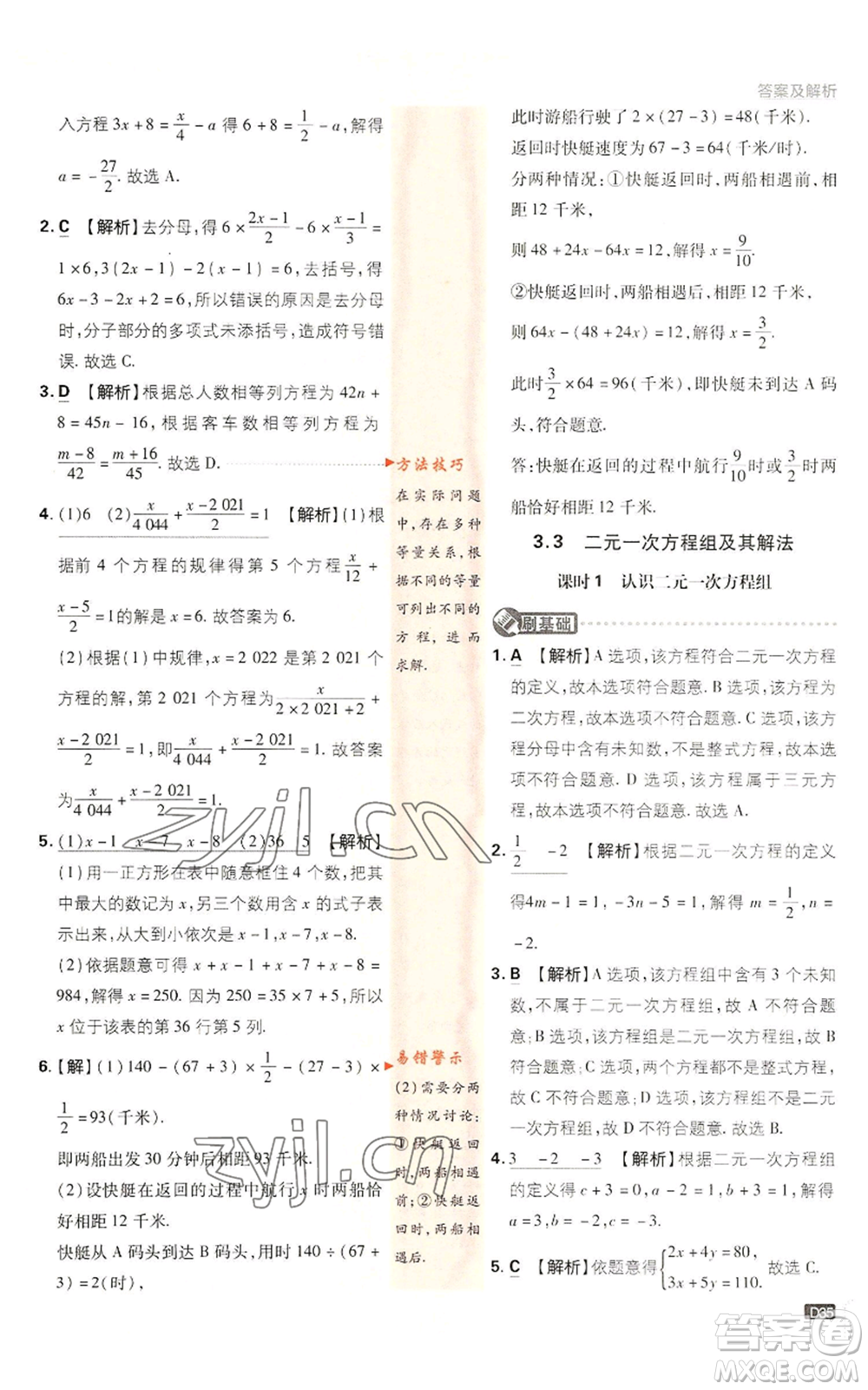 開明出版社2022初中必刷題七年級上冊數(shù)學(xué)滬科版參考答案