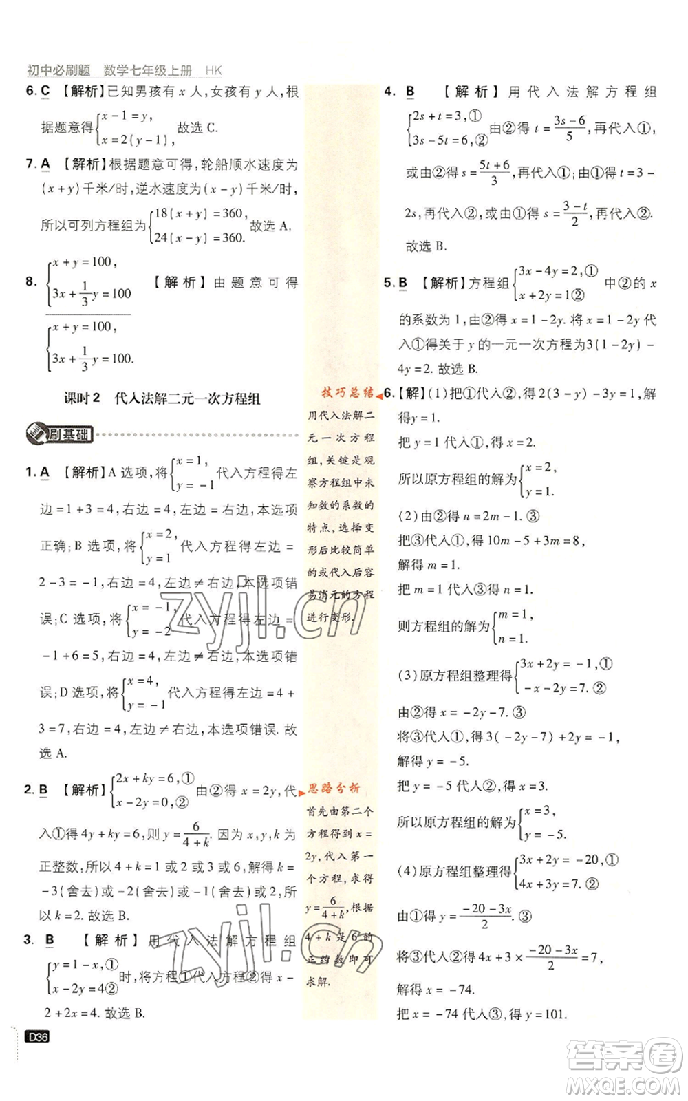 開明出版社2022初中必刷題七年級上冊數(shù)學(xué)滬科版參考答案