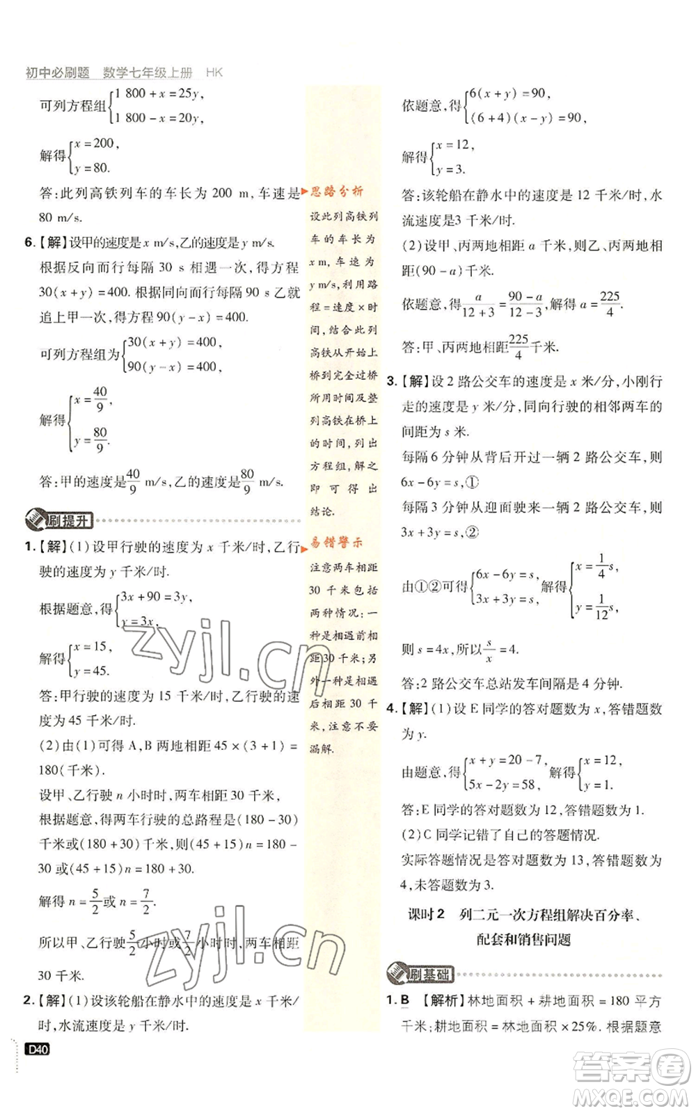 開明出版社2022初中必刷題七年級上冊數(shù)學(xué)滬科版參考答案