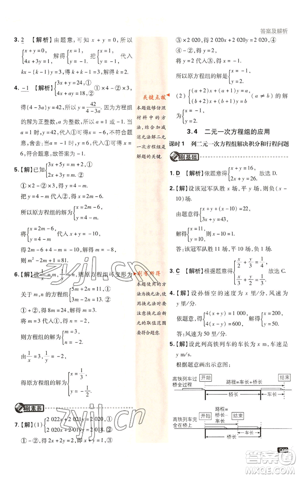 開明出版社2022初中必刷題七年級上冊數(shù)學(xué)滬科版參考答案