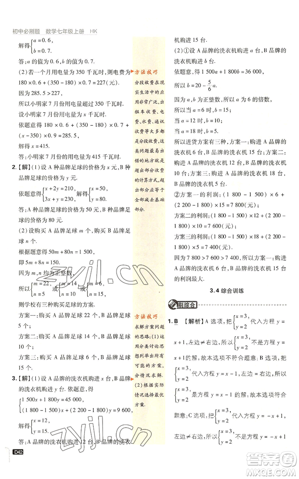 開明出版社2022初中必刷題七年級上冊數(shù)學(xué)滬科版參考答案