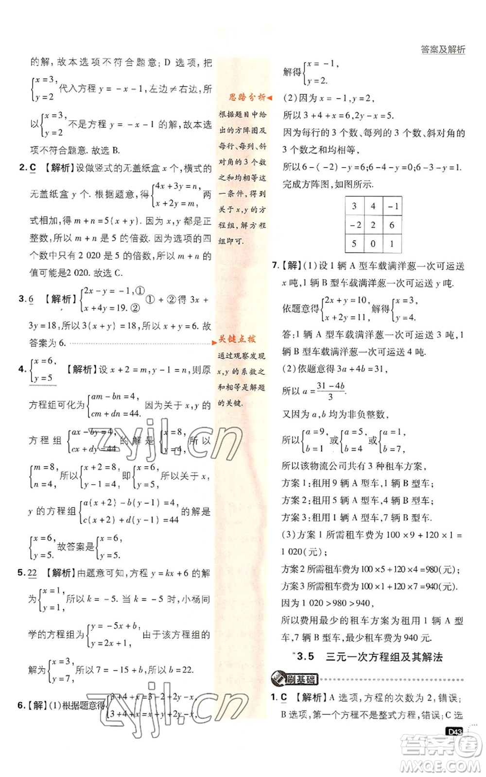 開明出版社2022初中必刷題七年級上冊數(shù)學(xué)滬科版參考答案