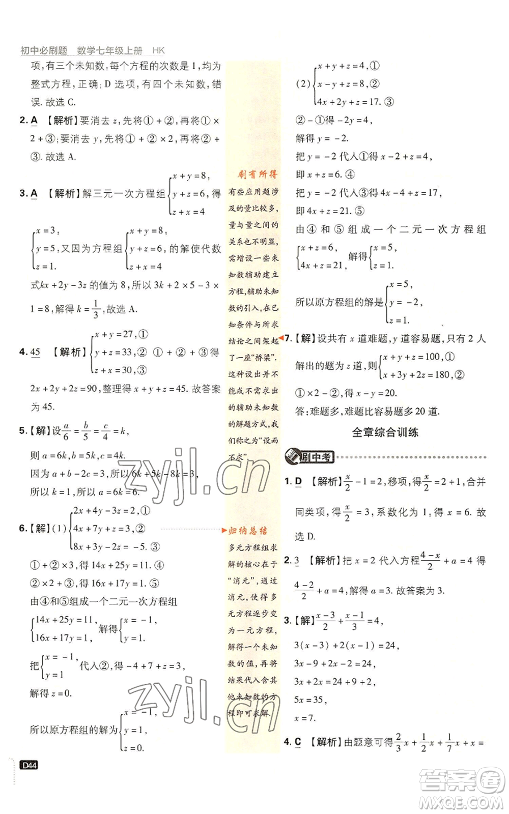 開明出版社2022初中必刷題七年級上冊數(shù)學(xué)滬科版參考答案