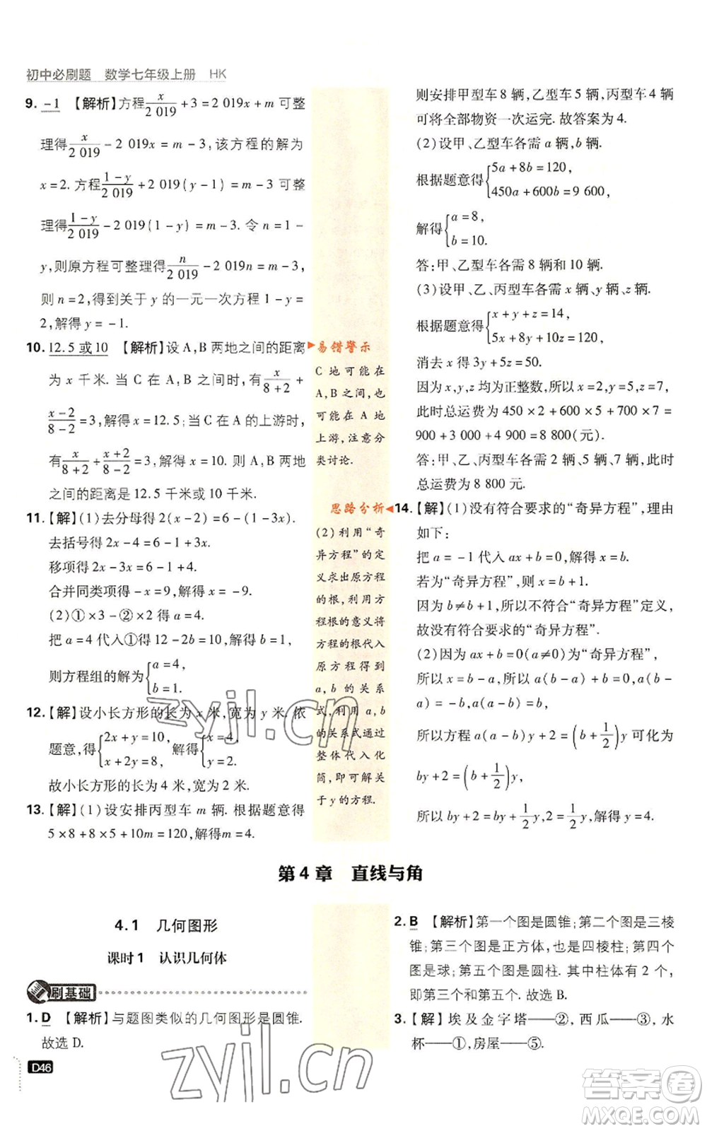 開明出版社2022初中必刷題七年級上冊數(shù)學(xué)滬科版參考答案