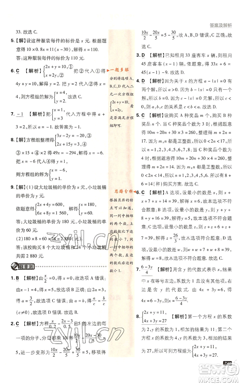 開明出版社2022初中必刷題七年級上冊數(shù)學(xué)滬科版參考答案