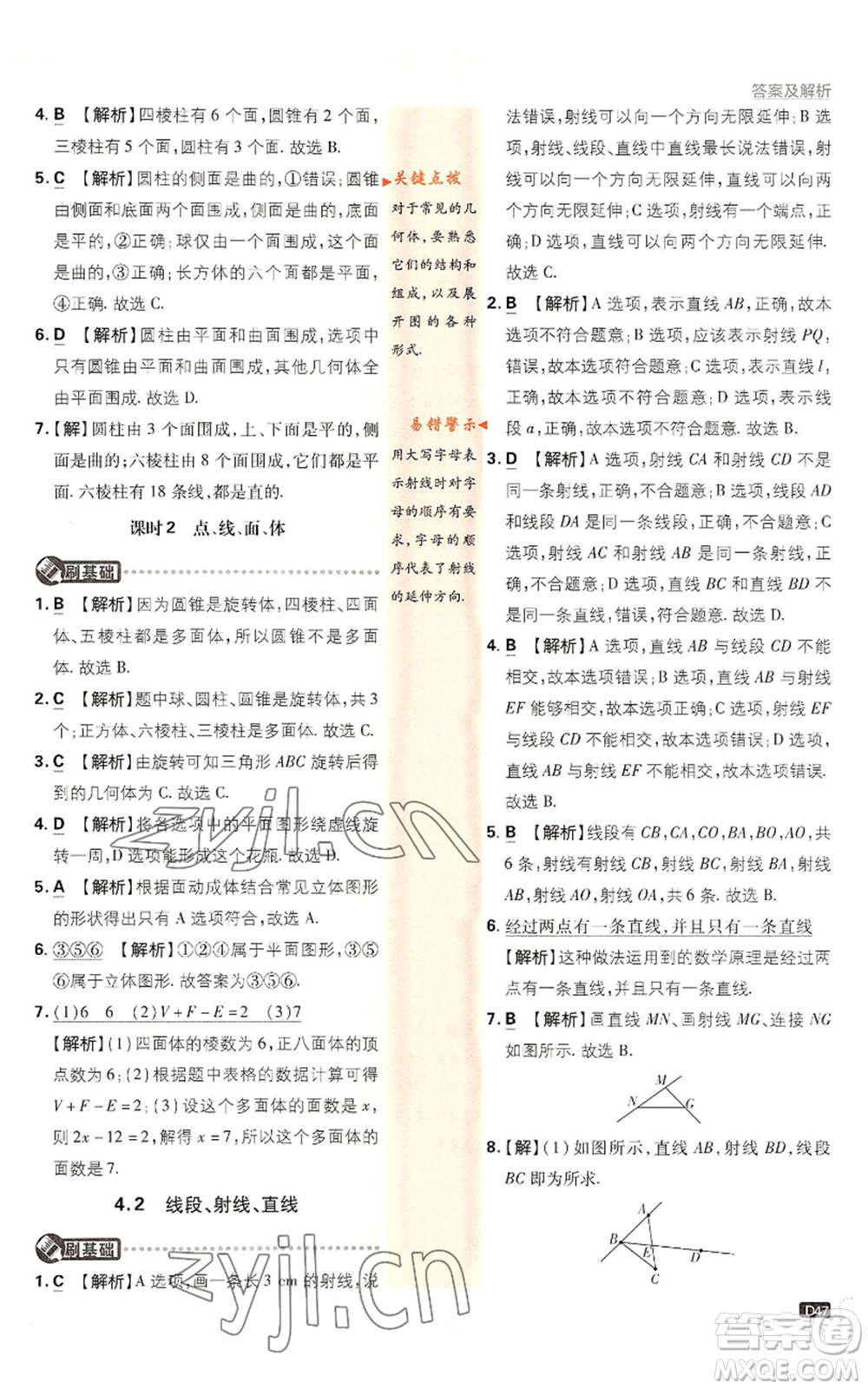 開明出版社2022初中必刷題七年級上冊數(shù)學(xué)滬科版參考答案