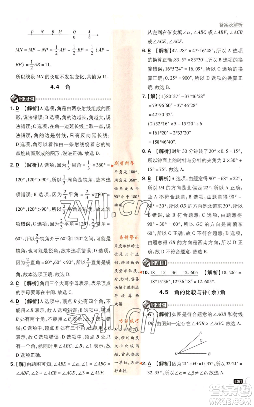 開明出版社2022初中必刷題七年級上冊數(shù)學(xué)滬科版參考答案