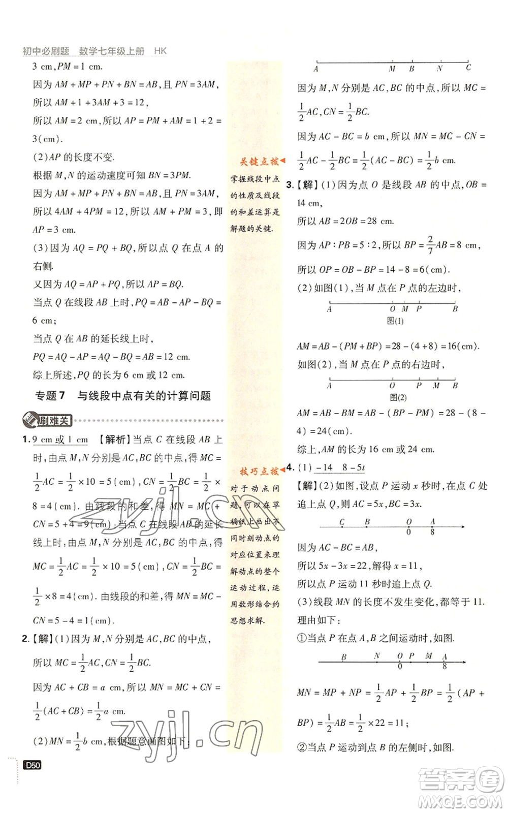 開明出版社2022初中必刷題七年級上冊數(shù)學(xué)滬科版參考答案