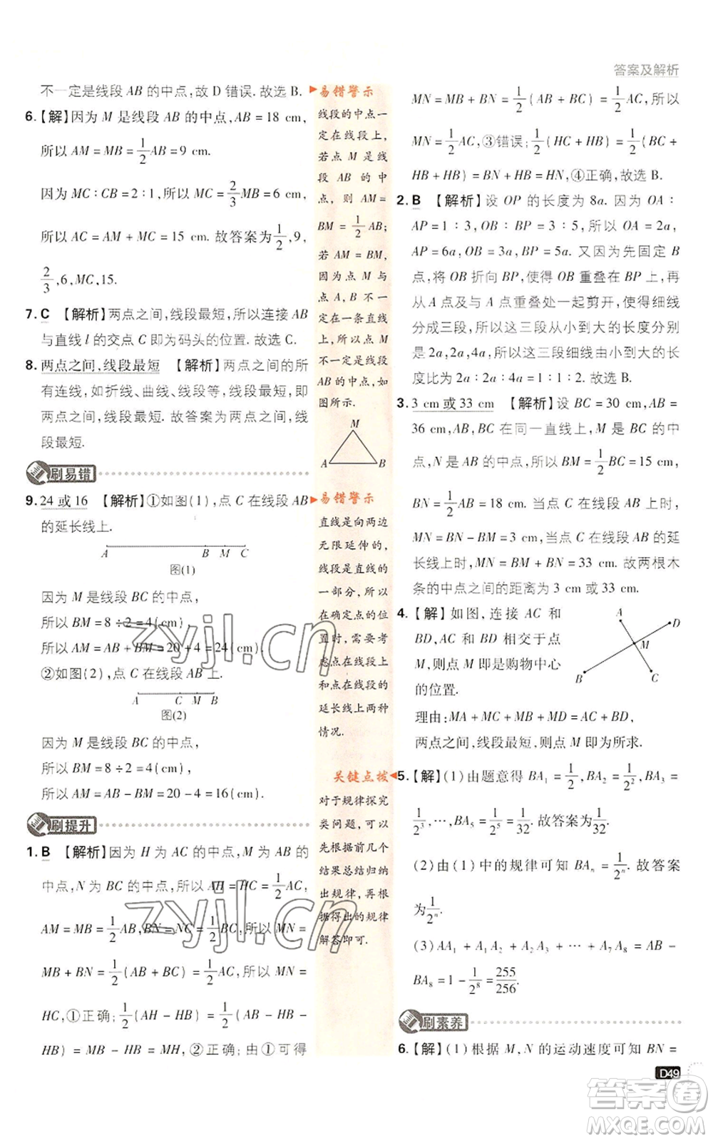 開明出版社2022初中必刷題七年級上冊數(shù)學(xué)滬科版參考答案