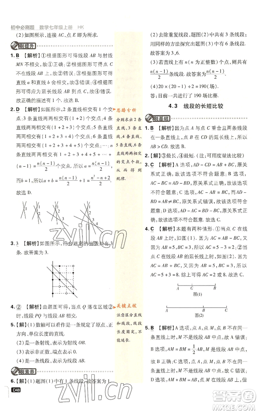 開明出版社2022初中必刷題七年級上冊數(shù)學(xué)滬科版參考答案