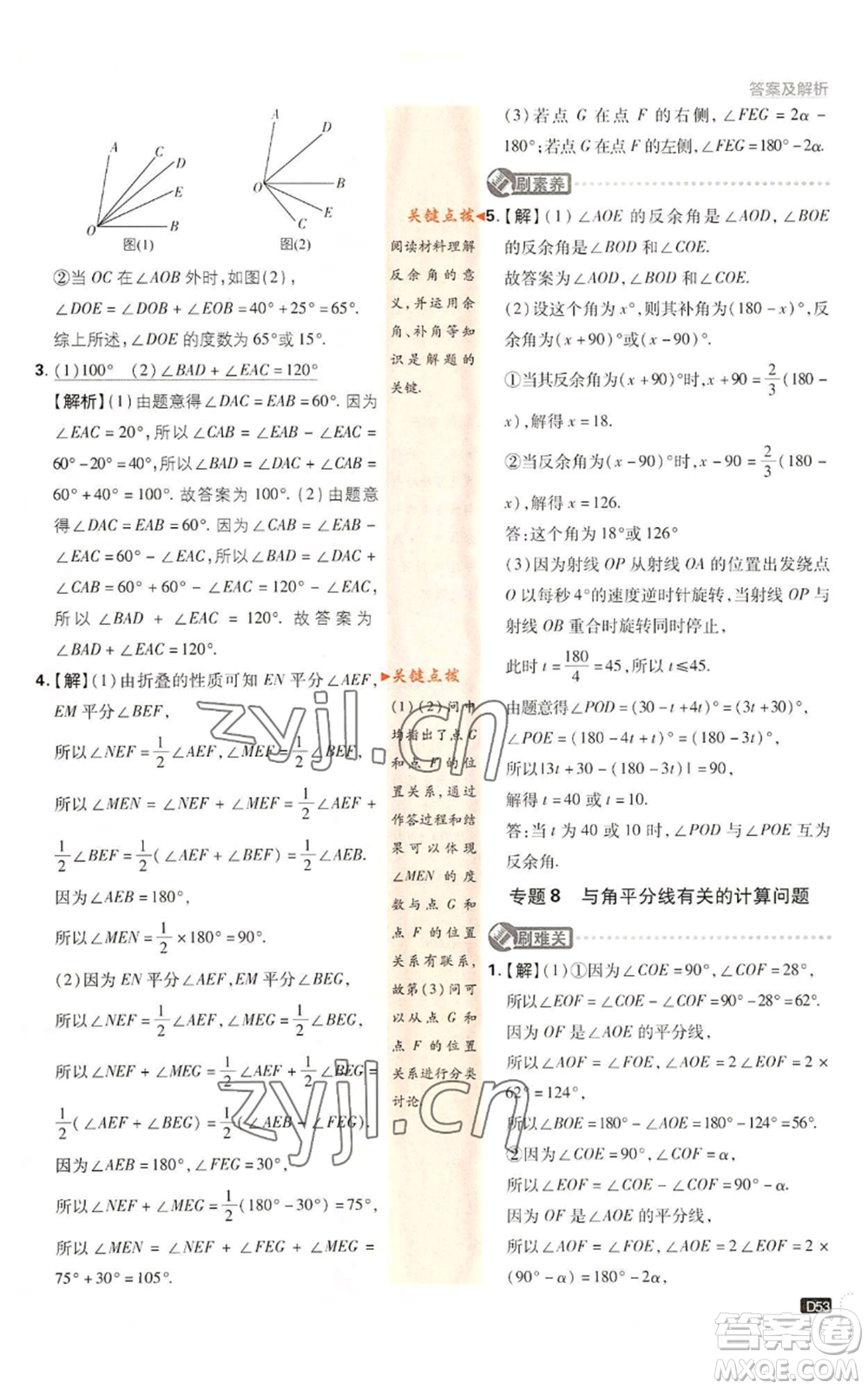 開明出版社2022初中必刷題七年級上冊數(shù)學(xué)滬科版參考答案