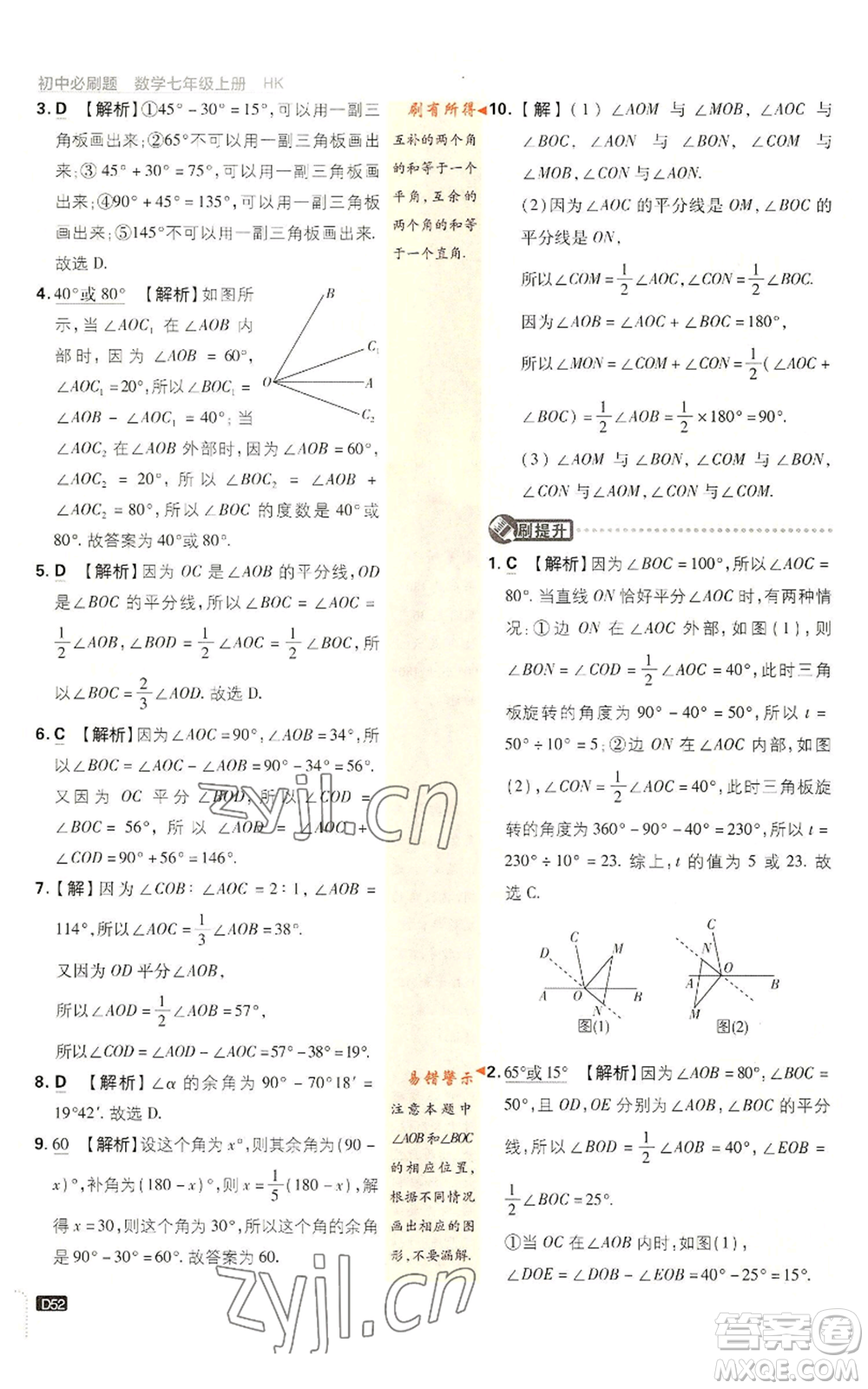 開明出版社2022初中必刷題七年級上冊數(shù)學(xué)滬科版參考答案