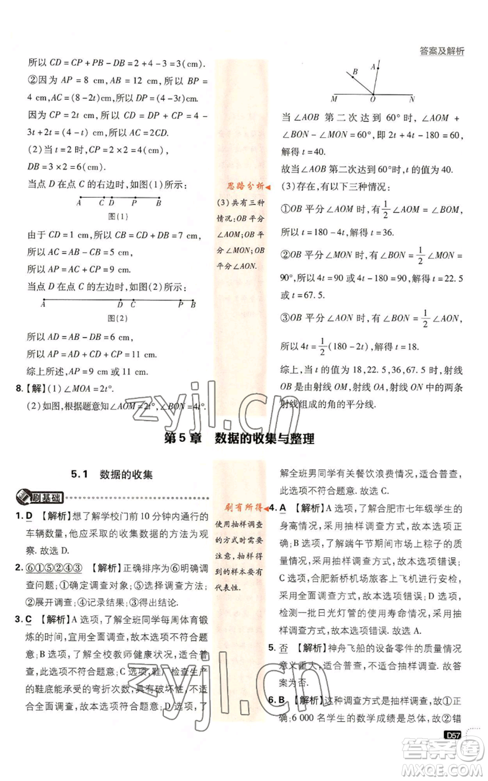 開明出版社2022初中必刷題七年級上冊數(shù)學(xué)滬科版參考答案