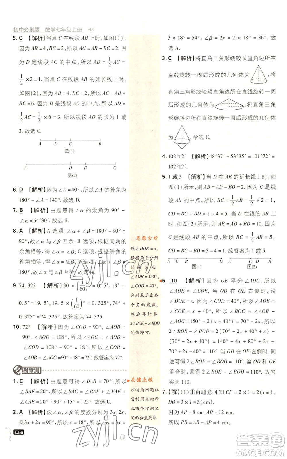 開明出版社2022初中必刷題七年級上冊數(shù)學(xué)滬科版參考答案