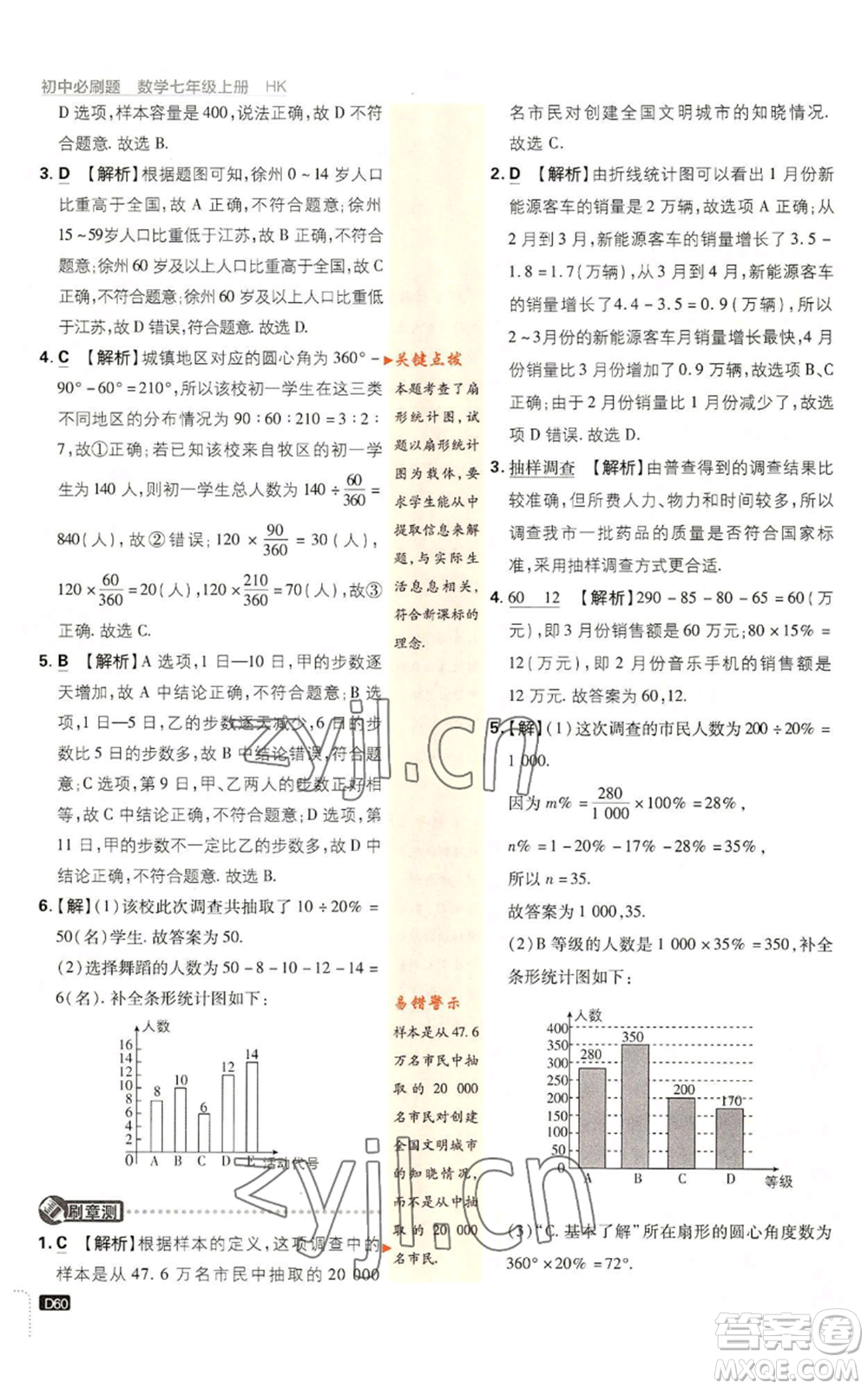 開明出版社2022初中必刷題七年級上冊數(shù)學(xué)滬科版參考答案