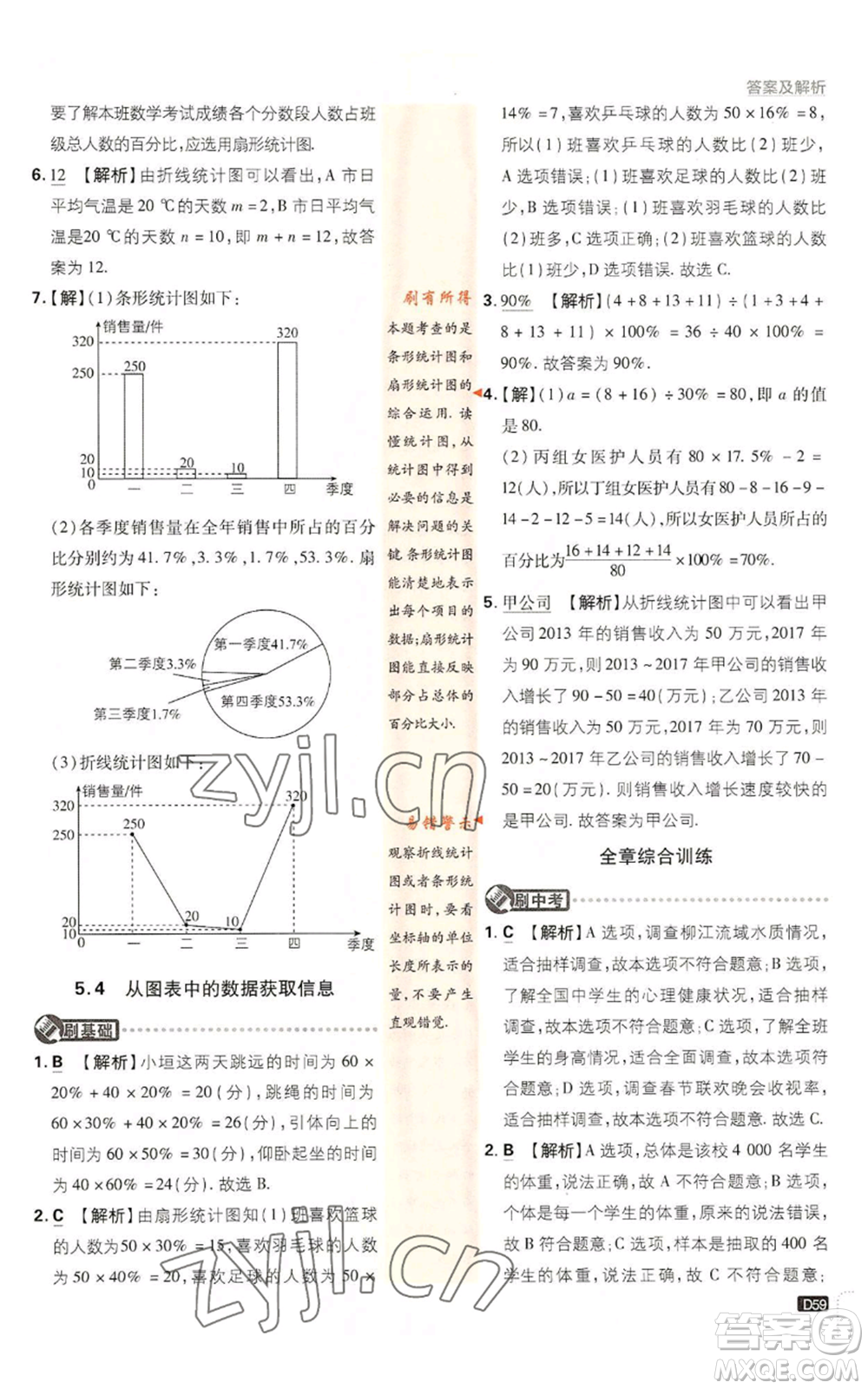 開明出版社2022初中必刷題七年級上冊數(shù)學(xué)滬科版參考答案