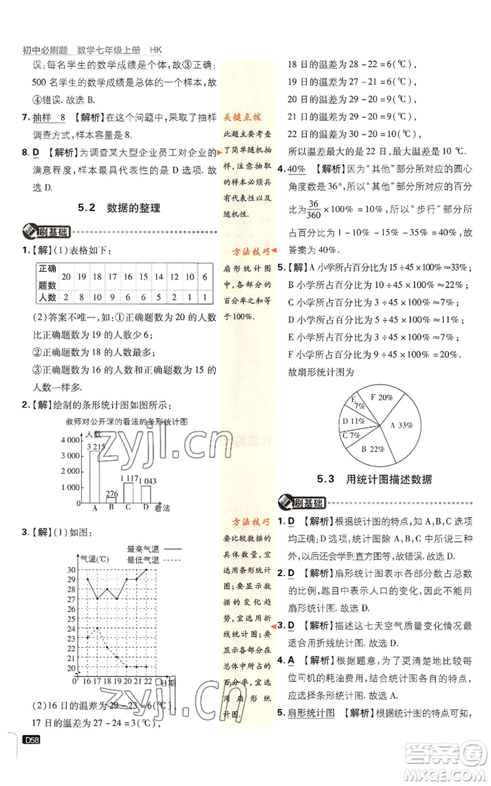 開明出版社2022初中必刷題七年級上冊數(shù)學(xué)滬科版參考答案