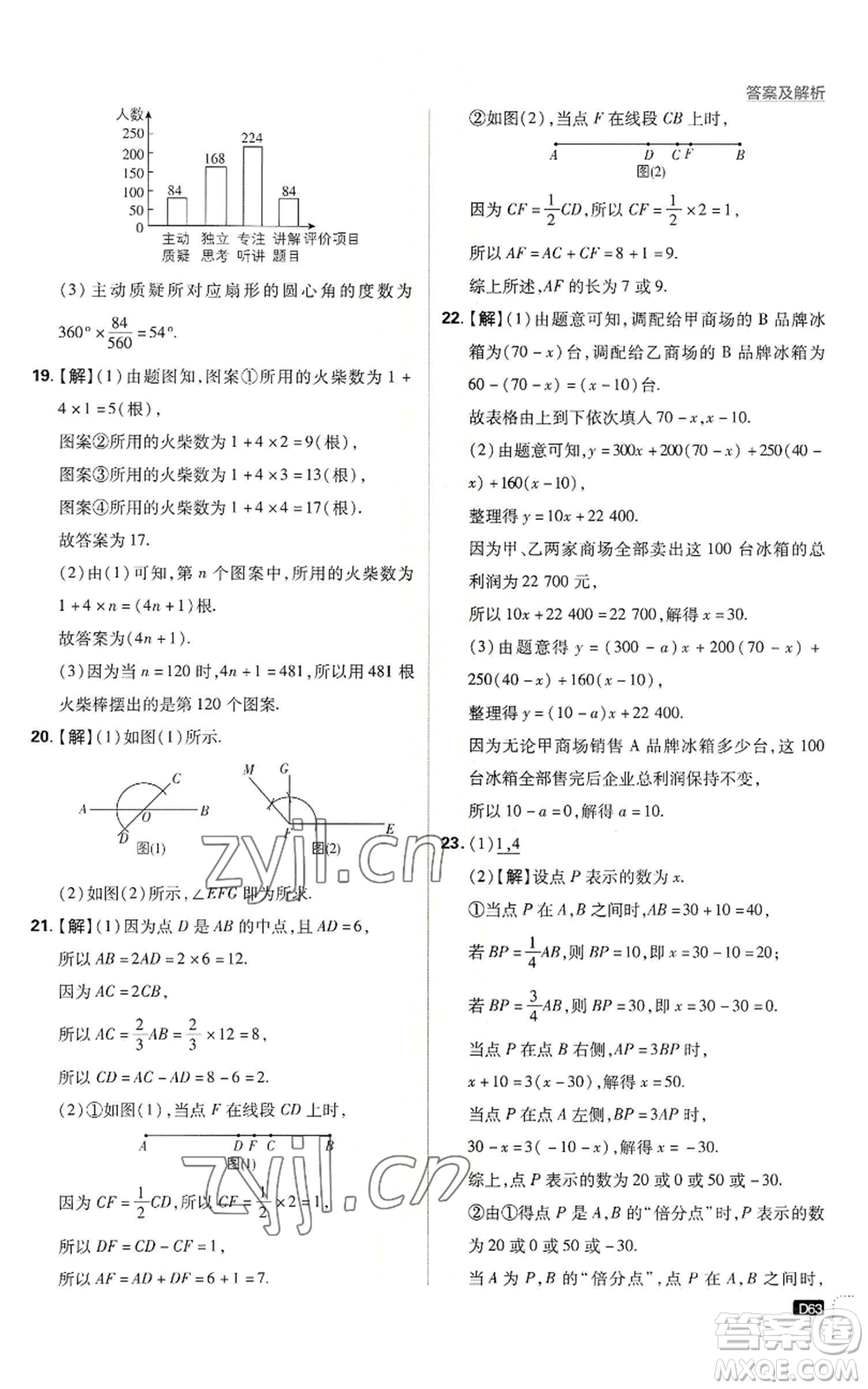 開明出版社2022初中必刷題七年級上冊數(shù)學(xué)滬科版參考答案