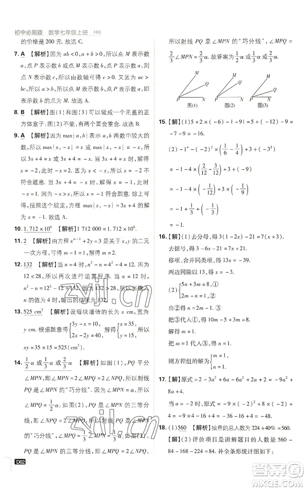 開明出版社2022初中必刷題七年級上冊數(shù)學(xué)滬科版參考答案