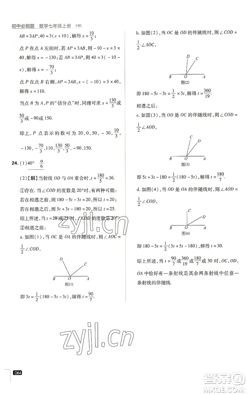 開明出版社2022初中必刷題七年級上冊數(shù)學(xué)滬科版參考答案