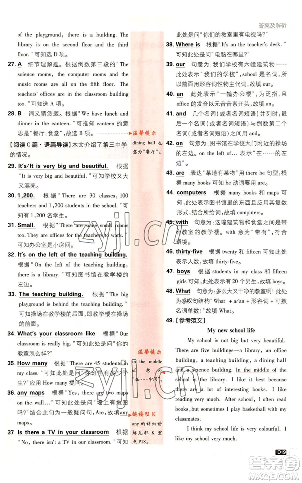 開(kāi)明出版社2023初中必刷題七年級(jí)上冊(cè)英語(yǔ)外研版參考答案