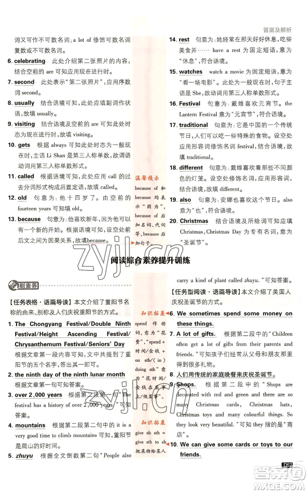 開(kāi)明出版社2023初中必刷題七年級(jí)上冊(cè)英語(yǔ)外研版參考答案