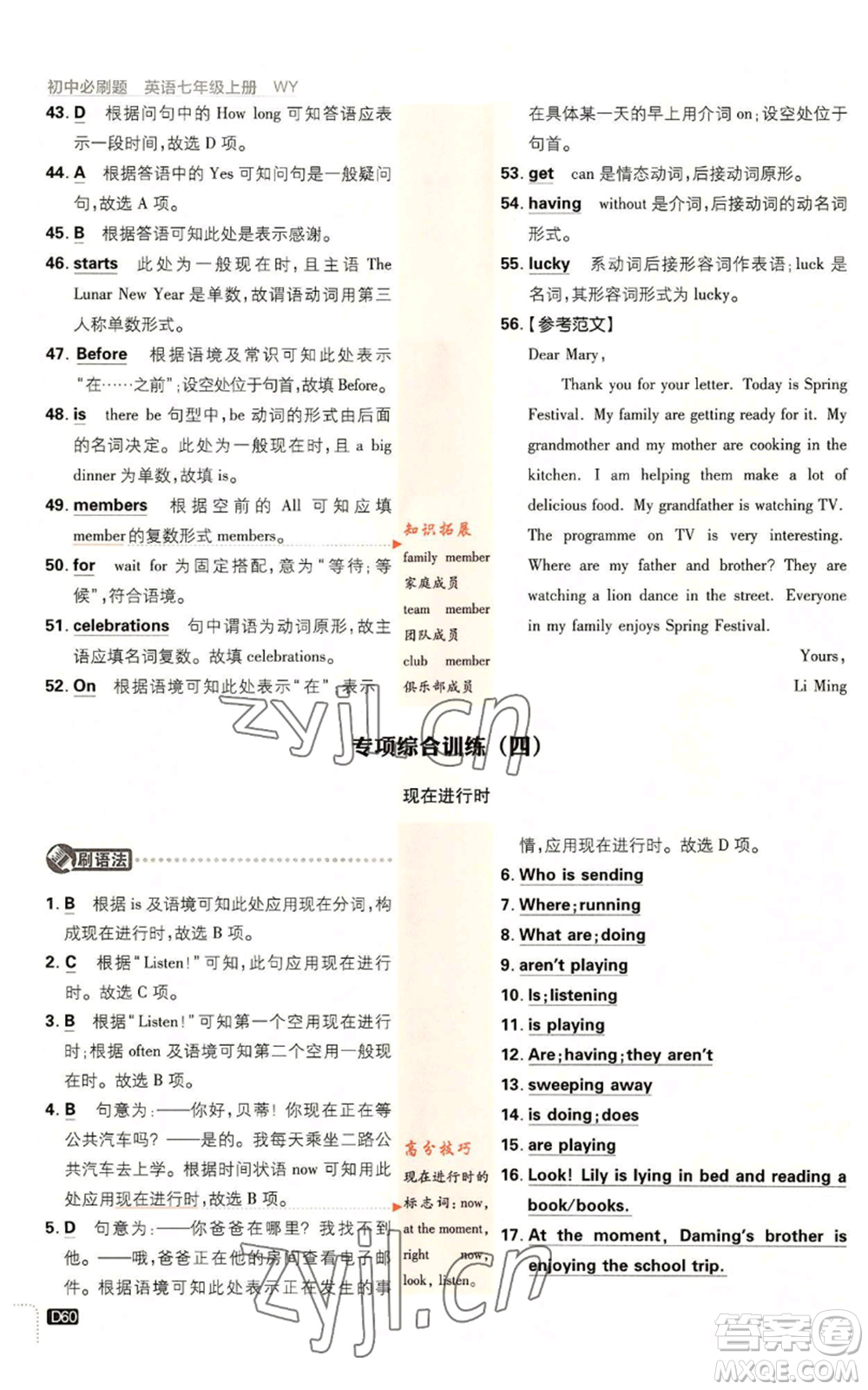 開(kāi)明出版社2023初中必刷題七年級(jí)上冊(cè)英語(yǔ)外研版參考答案