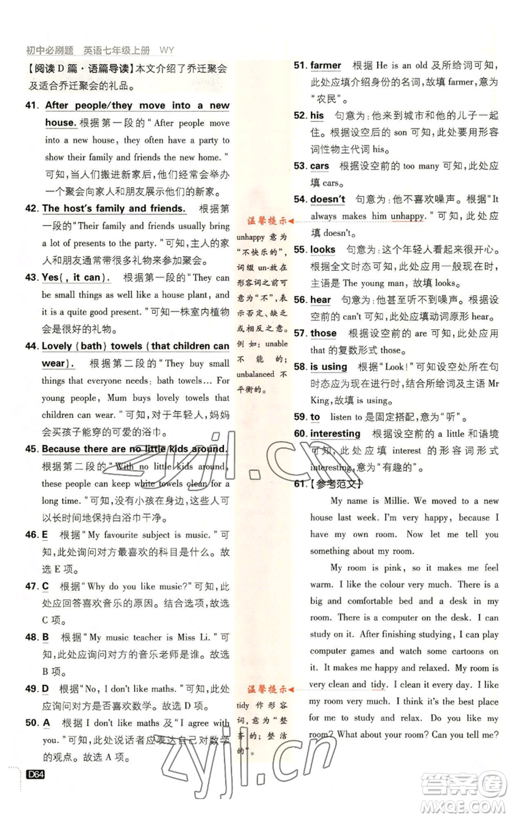 開(kāi)明出版社2023初中必刷題七年級(jí)上冊(cè)英語(yǔ)外研版參考答案