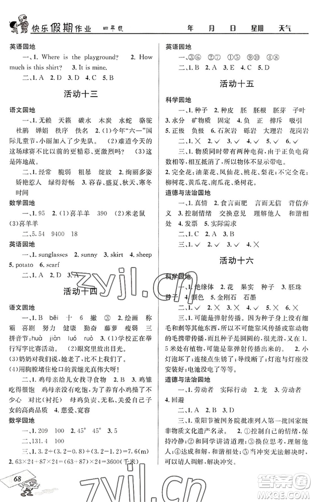 四川大學(xué)出版社2022創(chuàng)新成功學(xué)習(xí)快樂(lè)暑假四年級(jí)合訂本人教版答案