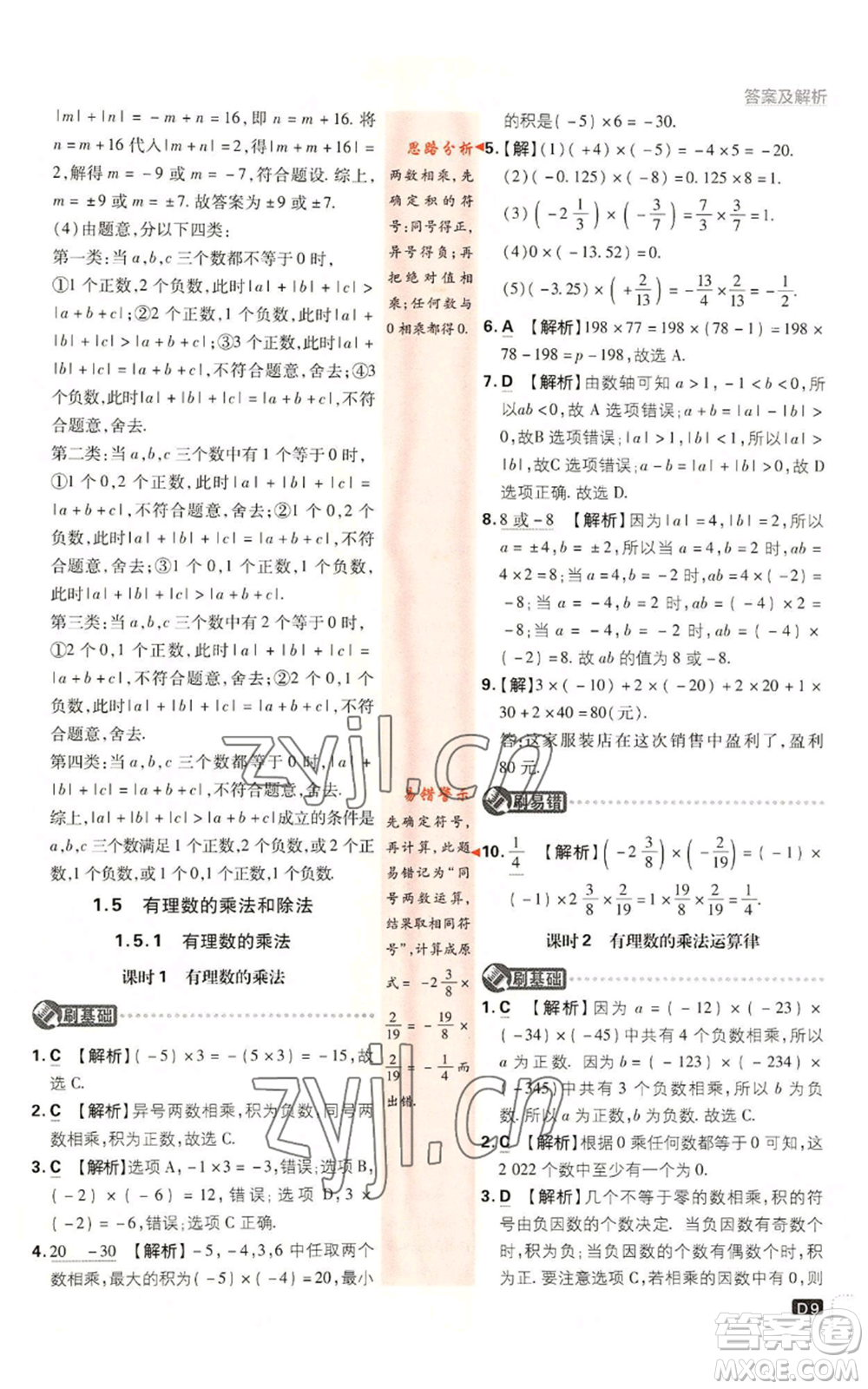 開明出版社2023初中必刷題七年級上冊數(shù)學湘教版參考答案