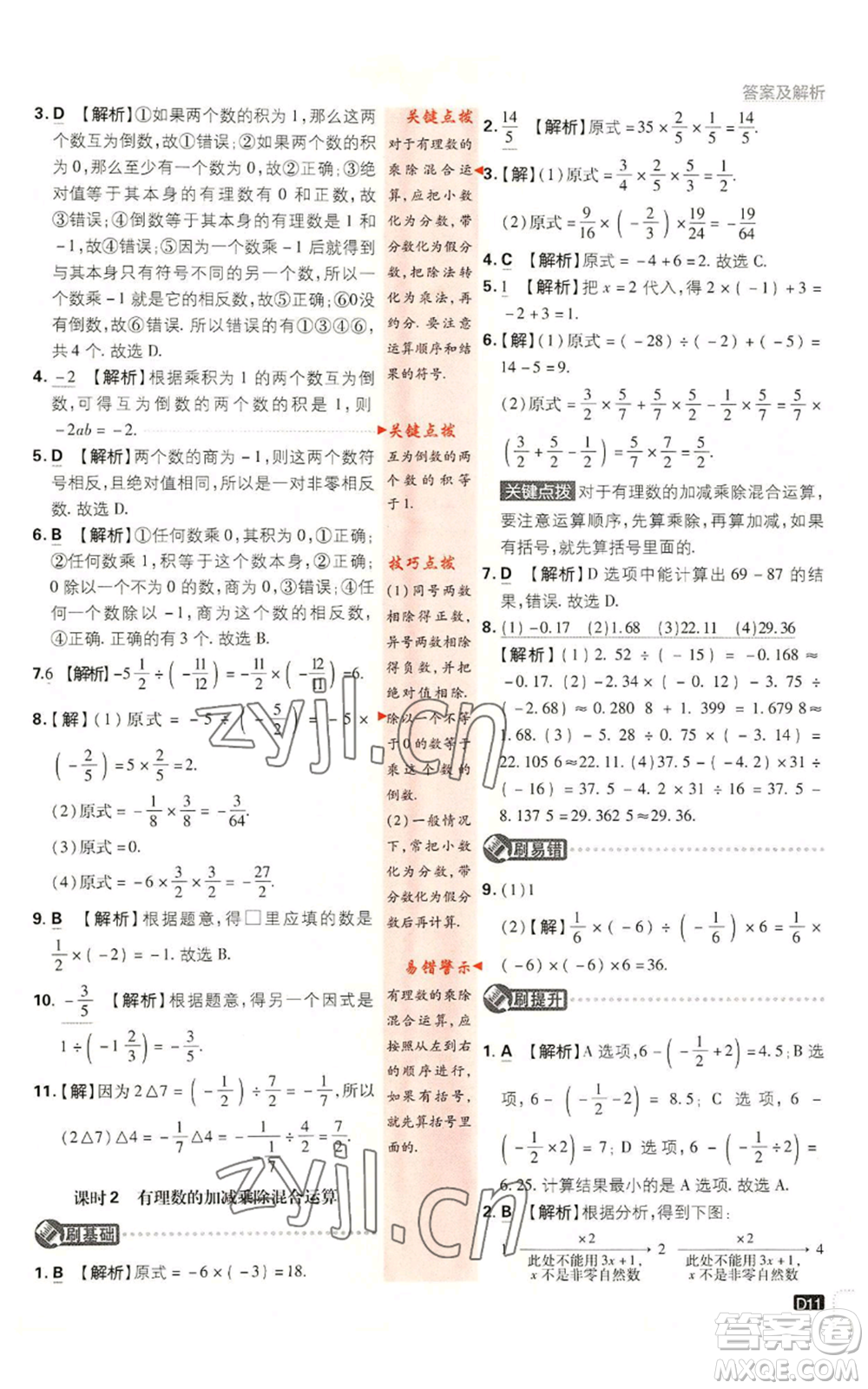 開明出版社2023初中必刷題七年級上冊數(shù)學湘教版參考答案