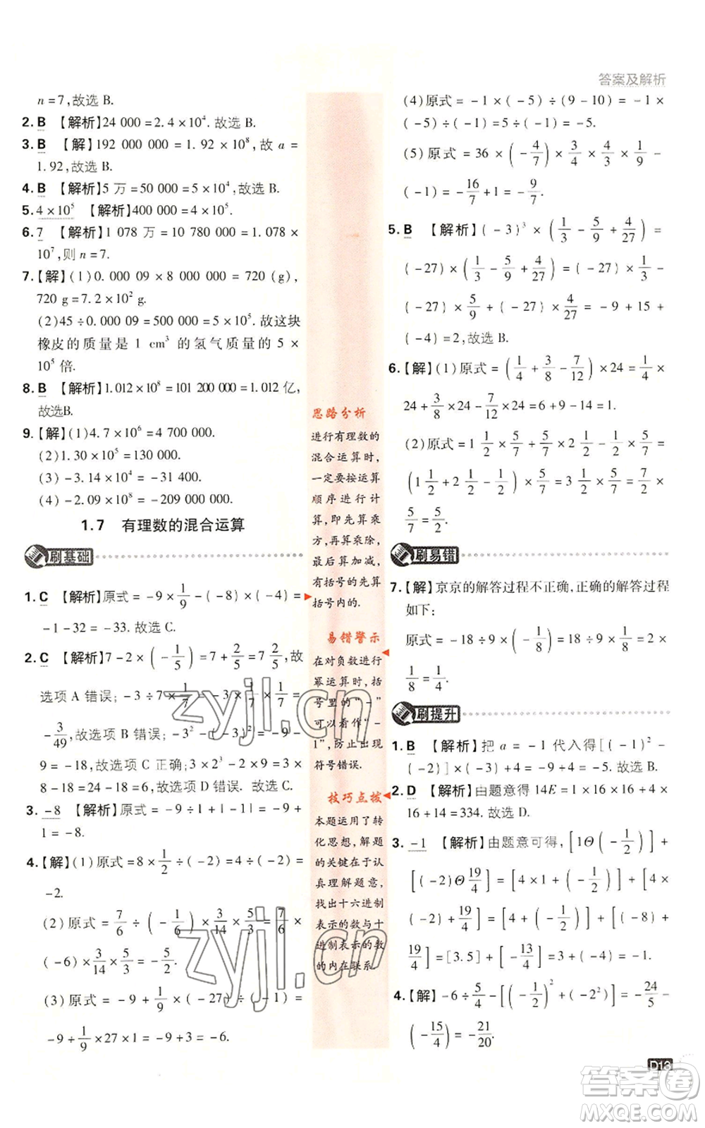 開明出版社2023初中必刷題七年級上冊數(shù)學湘教版參考答案