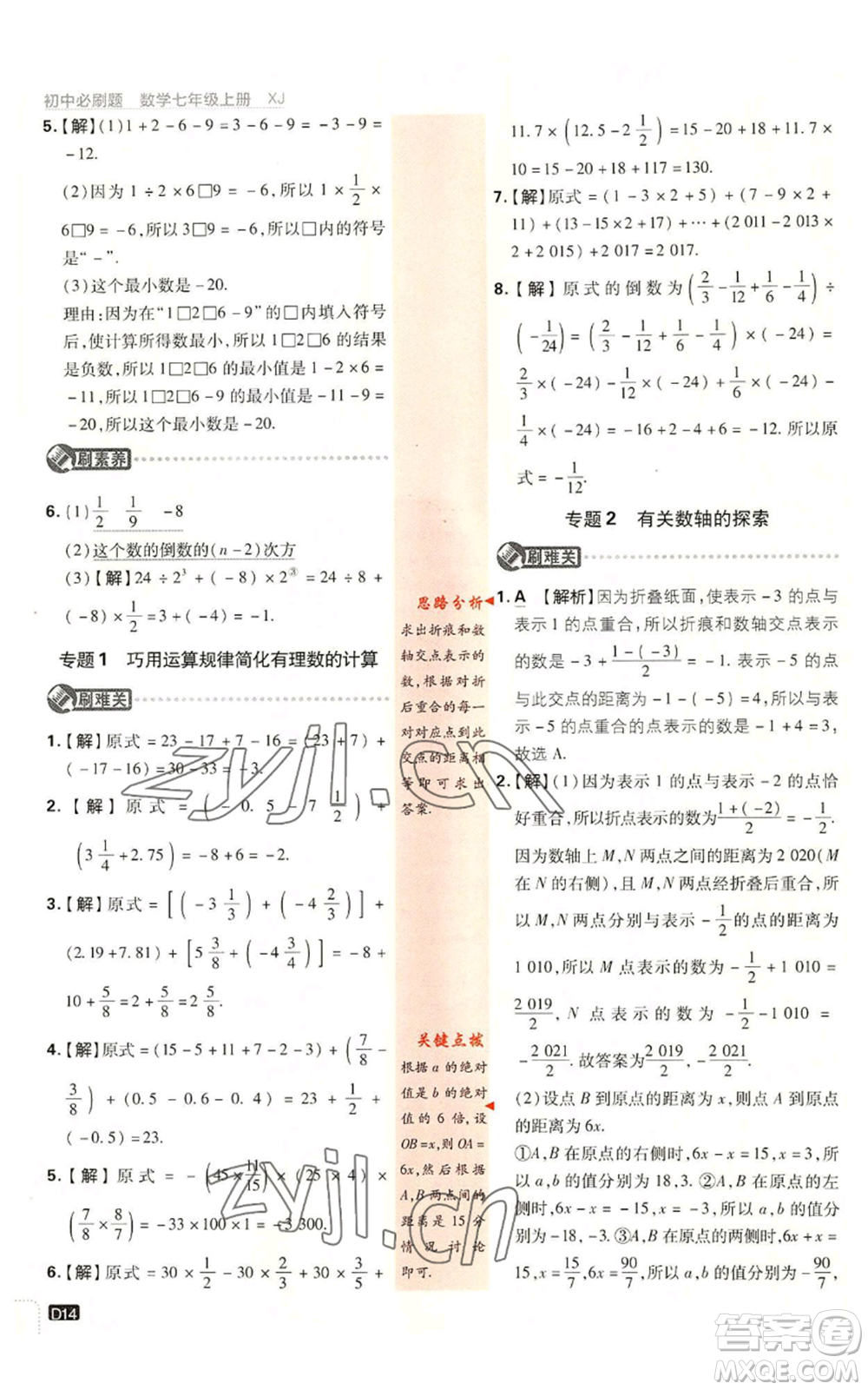 開明出版社2023初中必刷題七年級上冊數(shù)學湘教版參考答案