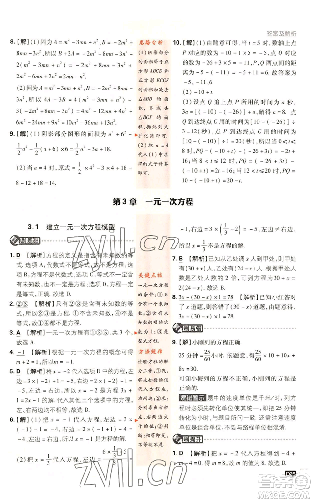 開明出版社2023初中必刷題七年級上冊數(shù)學湘教版參考答案