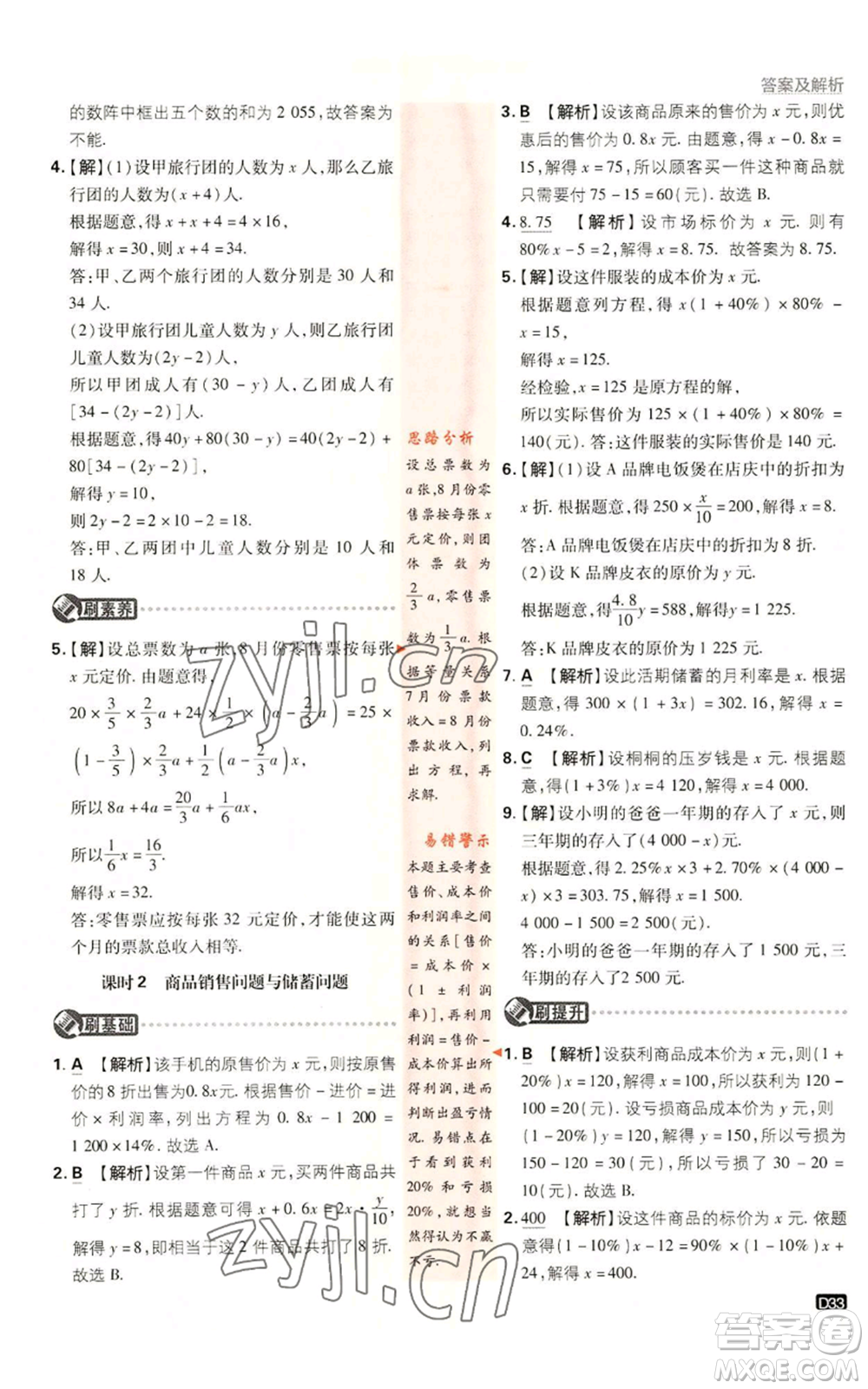 開明出版社2023初中必刷題七年級上冊數(shù)學湘教版參考答案