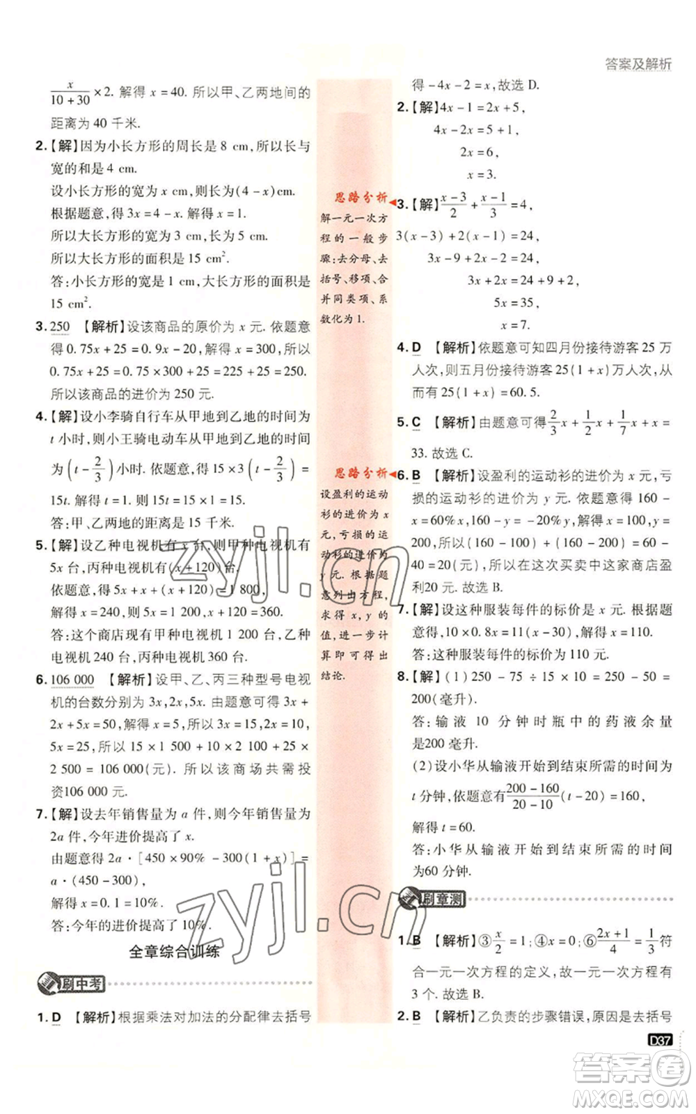 開明出版社2023初中必刷題七年級上冊數(shù)學湘教版參考答案