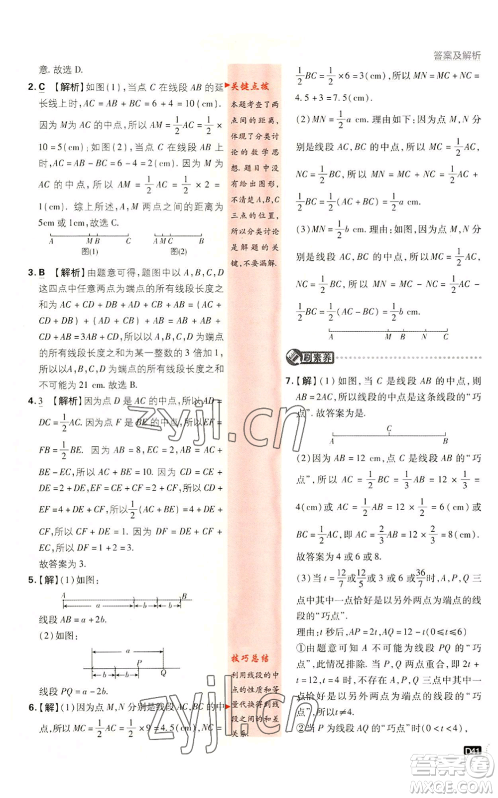 開明出版社2023初中必刷題七年級上冊數(shù)學湘教版參考答案